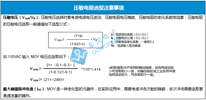 壓敏電阻選擇.jpg